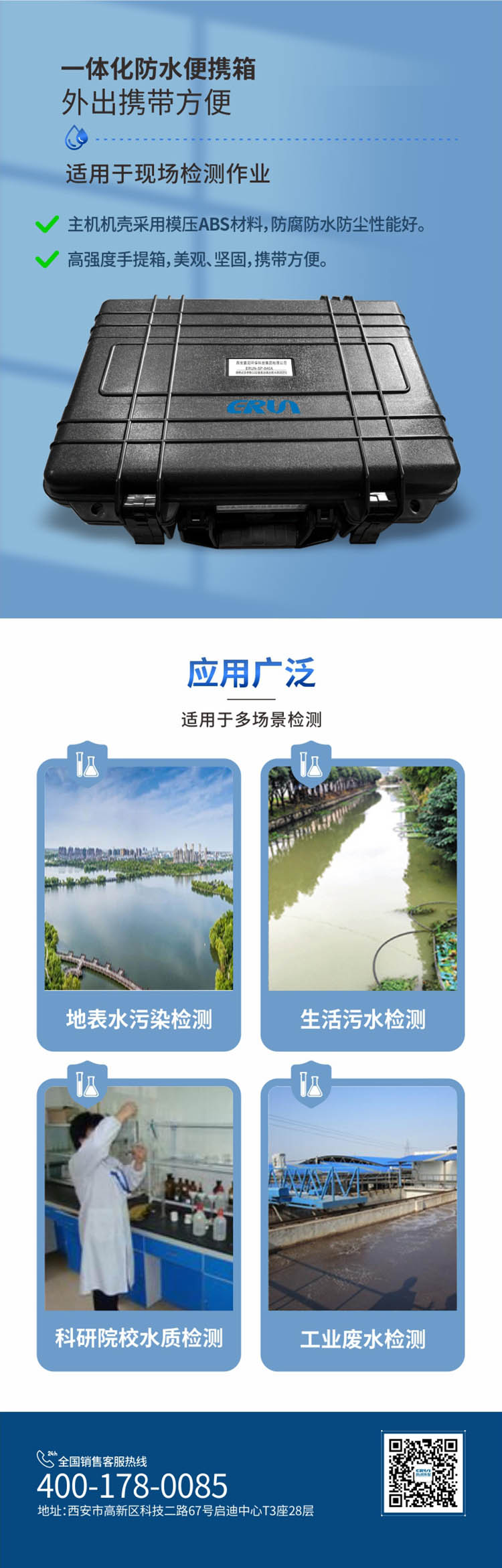 便攜式多參數(shù)COD、氨氮、總磷、總氮水質(zhì)測定儀