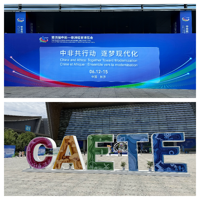 第四屆中國—非洲經(jīng)貿(mào)博覽會(huì)