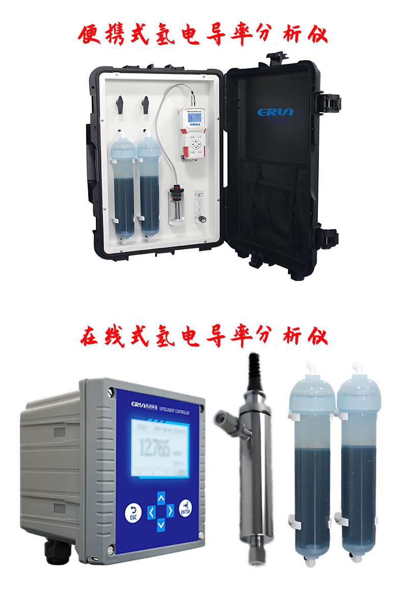 氫電導(dǎo)率CC分析儀表 氫電導(dǎo)率CC分析儀表